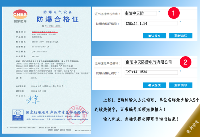 3、防爆证书的认证机构有哪些？ 