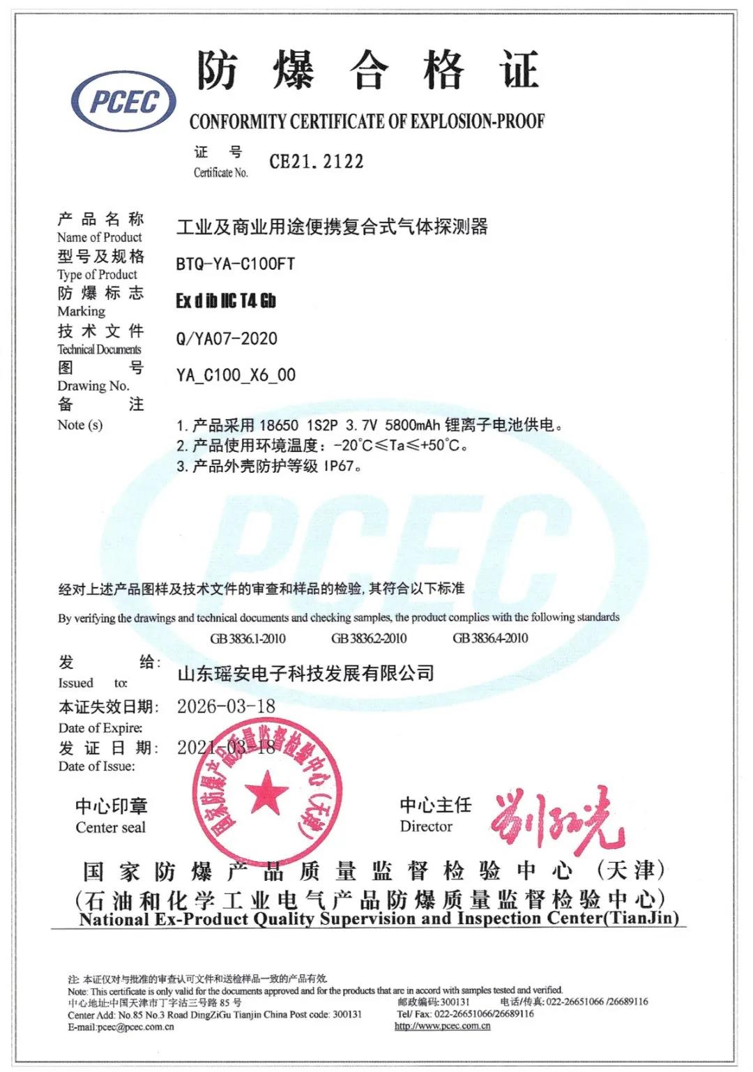 3、 PTB防爆证有有效期吗？ 