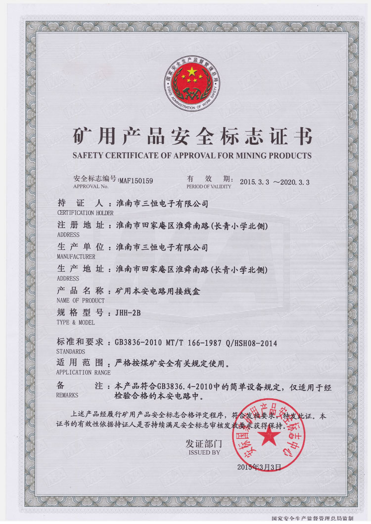 2．设备有煤炭安全标志还需要防爆证吗？