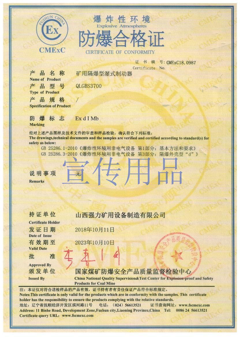 3、矿用证和防爆证是同一个证书吗？
