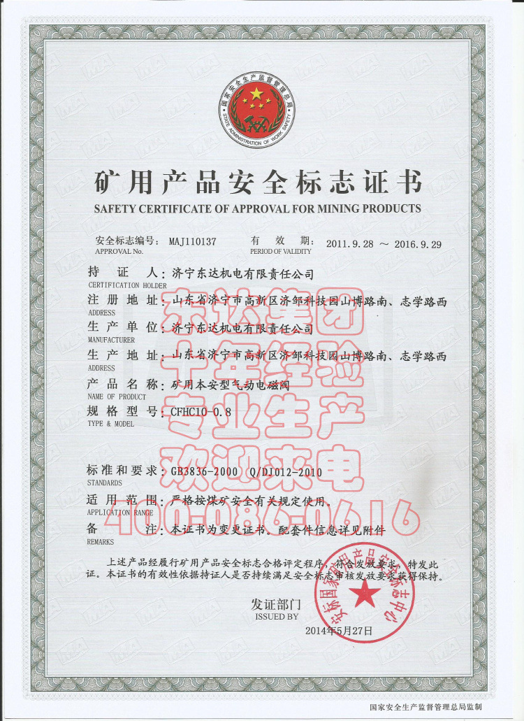 2、煤矿防爆设备的四证是什么？