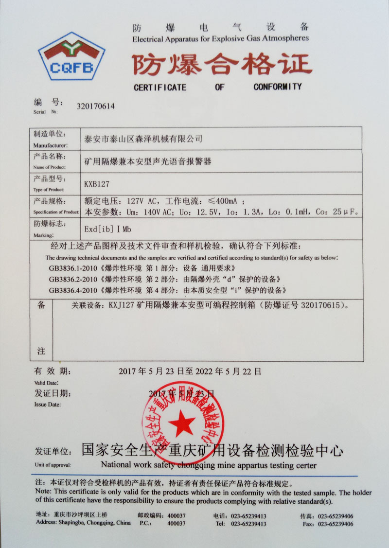 防爆合格证的检验周期