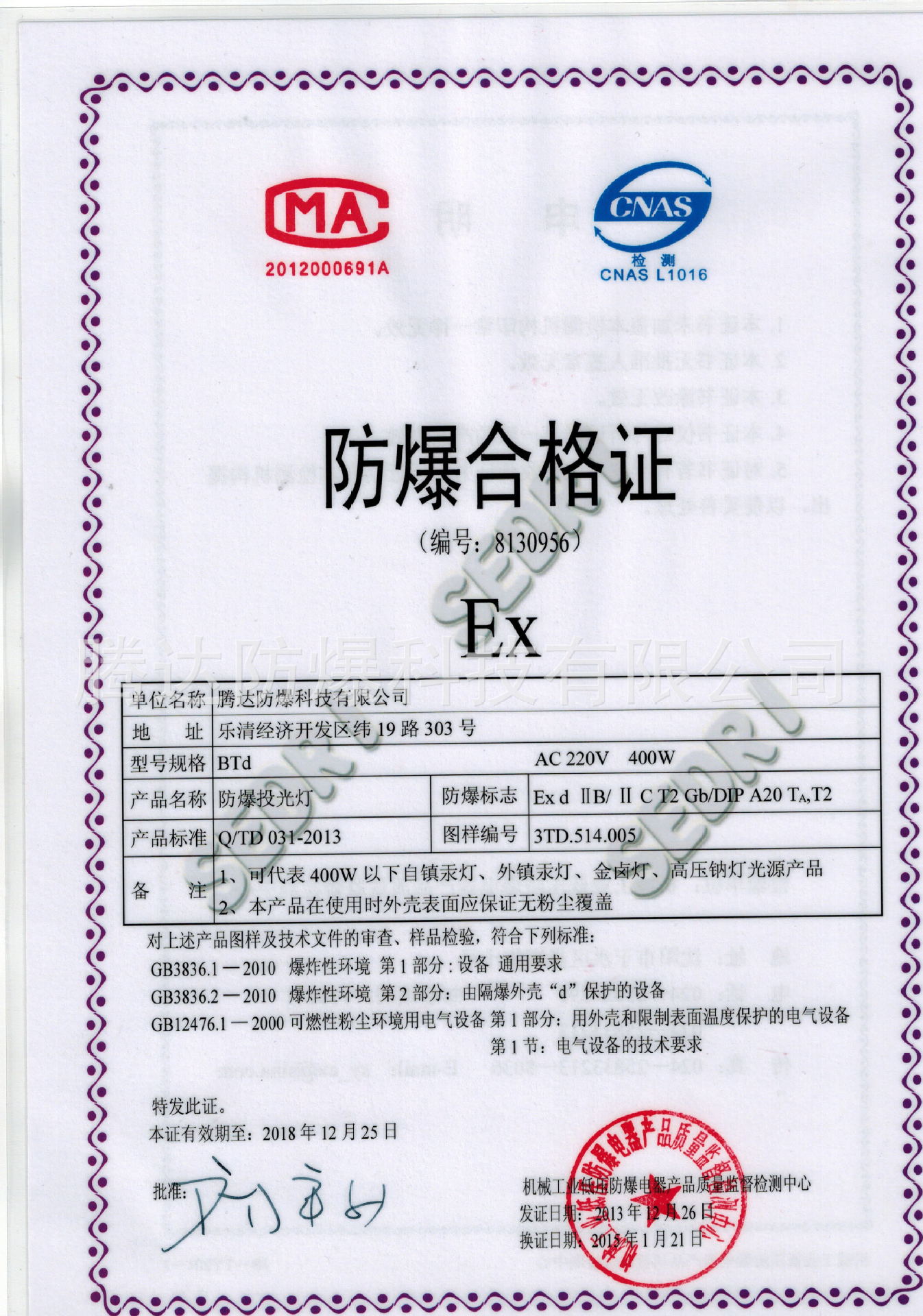 3、防爆电动葫芦配件的防爆证书有哪些？ 