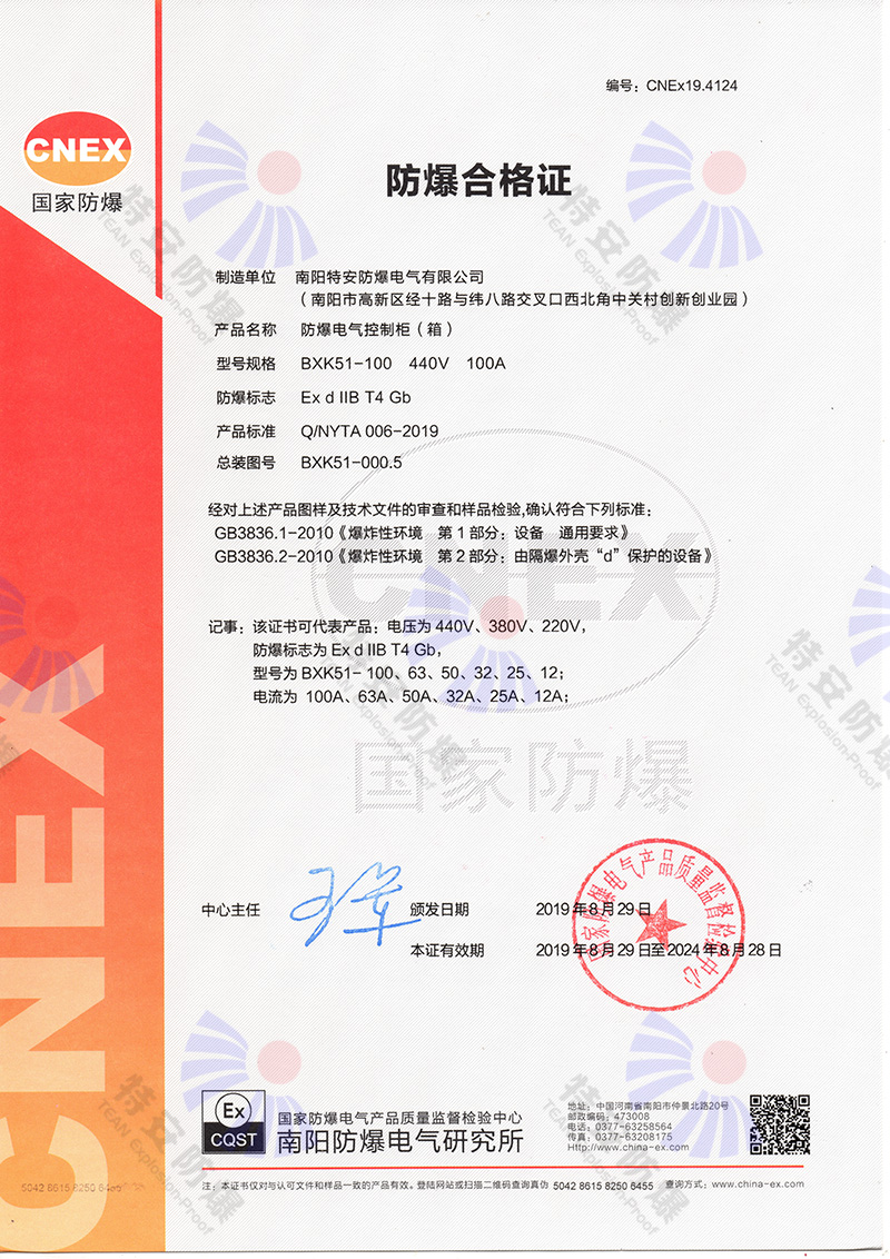 4．防爆产品如何进行防爆认证？具体步骤如何操作？ 