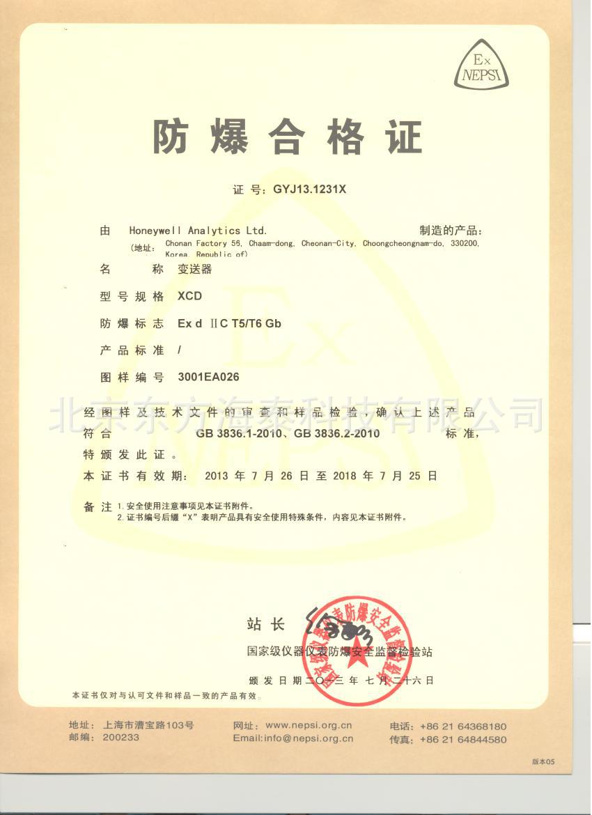3、购买可燃气体/有毒气体报警器需要注意哪些问题？验证那些证书？ 