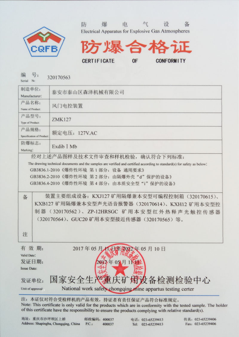 3、设备防爆证上写的是什么