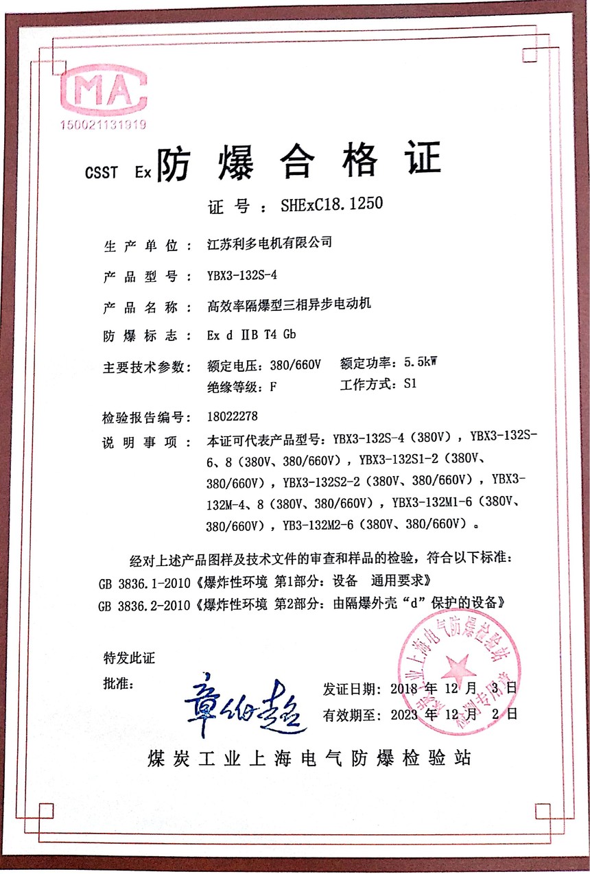 4．防爆证有没有防伪