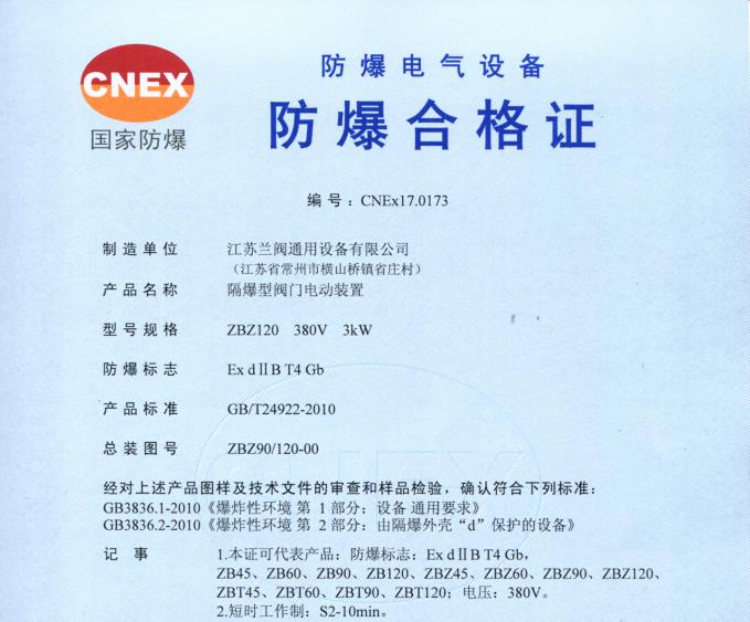 压力平视显示装置防爆合格证