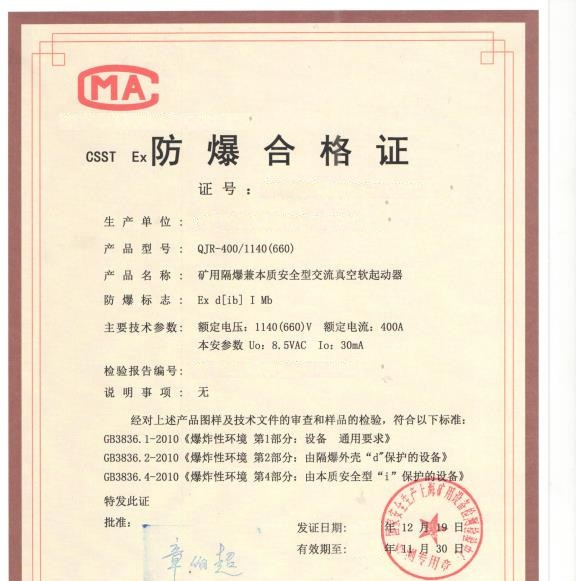 2、什么是防爆证书？我在哪里可以做？ 