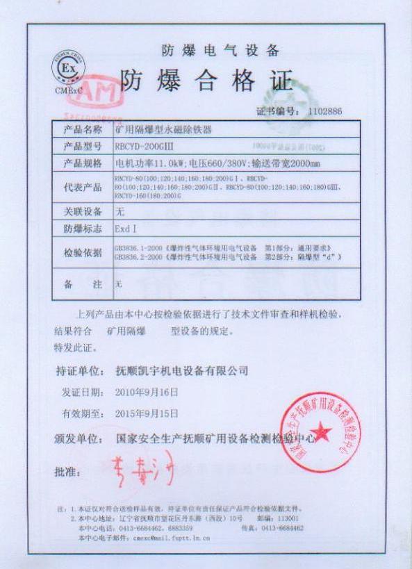 4、防爆证需要哪些文件？ 