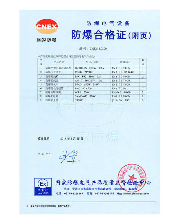 2、申请防爆证