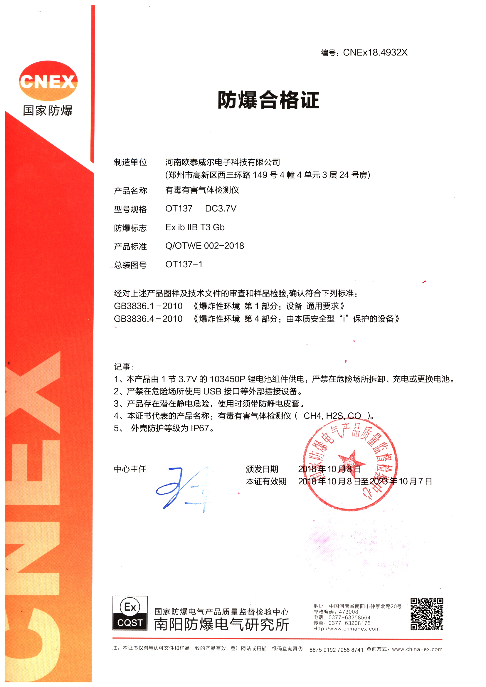 2、如何申请防爆证，发证单位有哪些？ 
