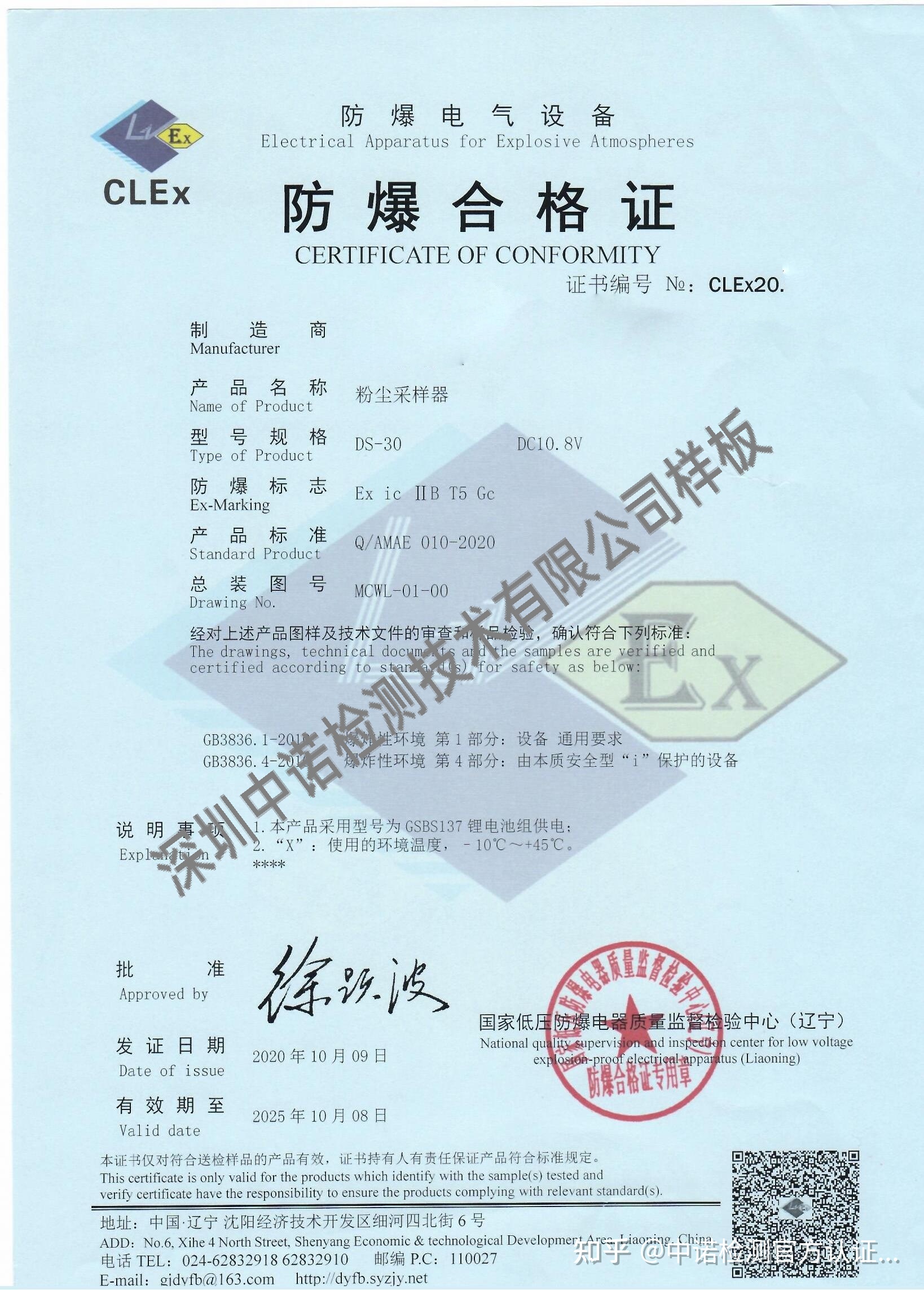 2、如何查询矿用防爆设备的防爆证号