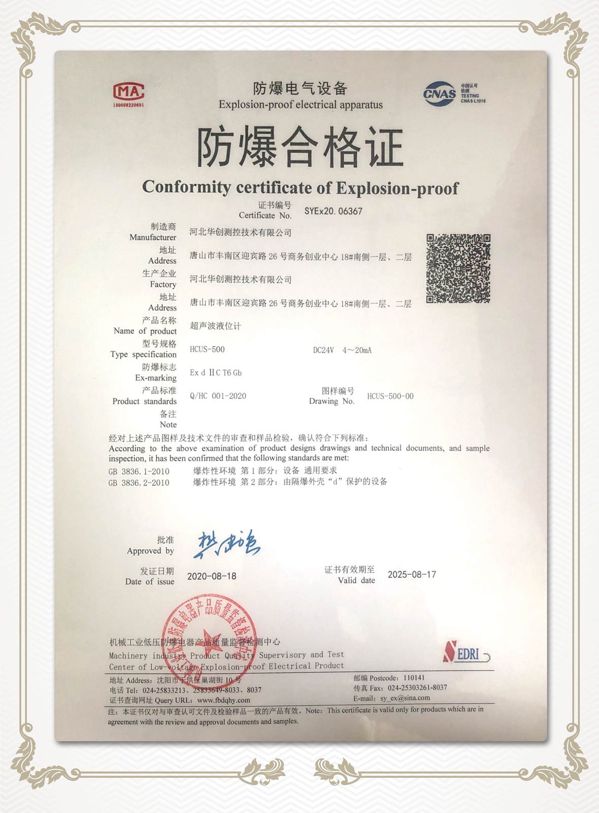 3、防爆产品如何进行防爆认证？具体步骤如何操作？ 