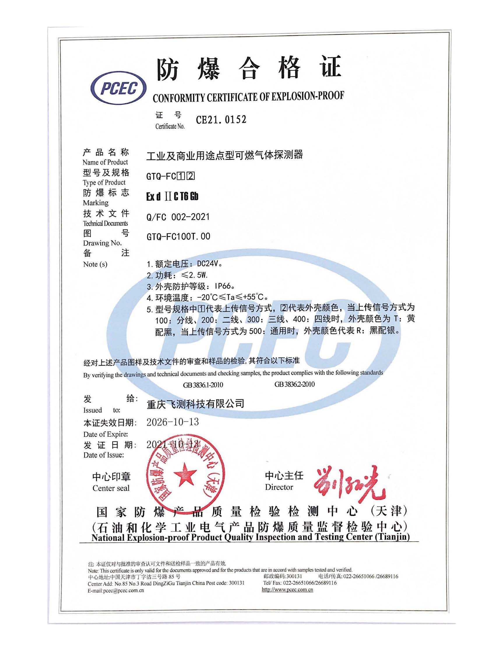 防爆合格证和出厂合格证书一样吗