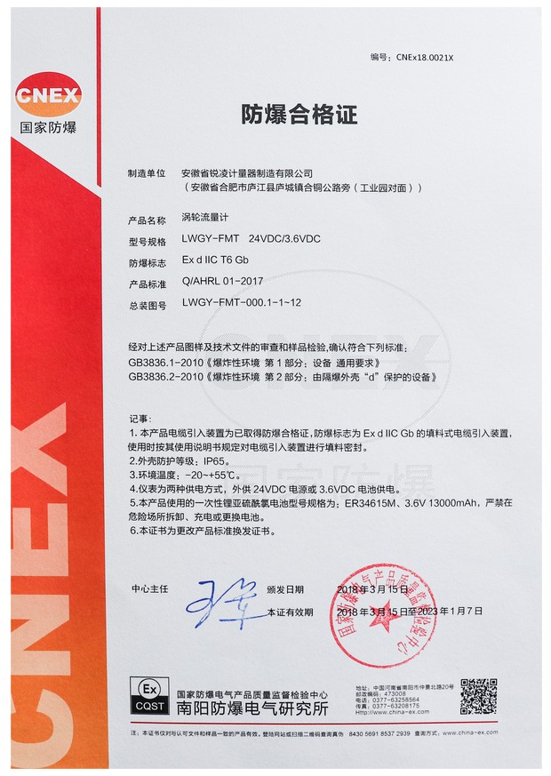 根据持证单位查询防爆合格证