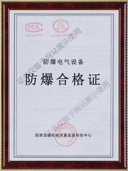 3、如何申请防爆电气设备安装维修资质证书？ 