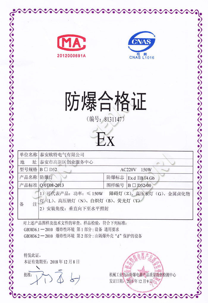 2、防爆灯具需要什么资质