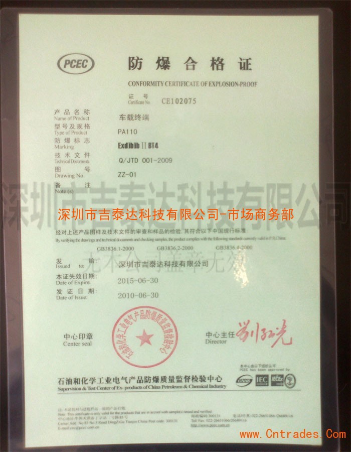 4、 SHExC的防爆证书在哪里查看？ 