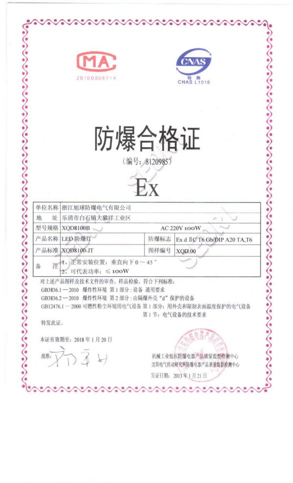 3、防爆证书