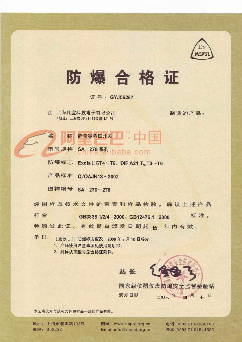 4．你好！关于申请防爆证的问题？ 