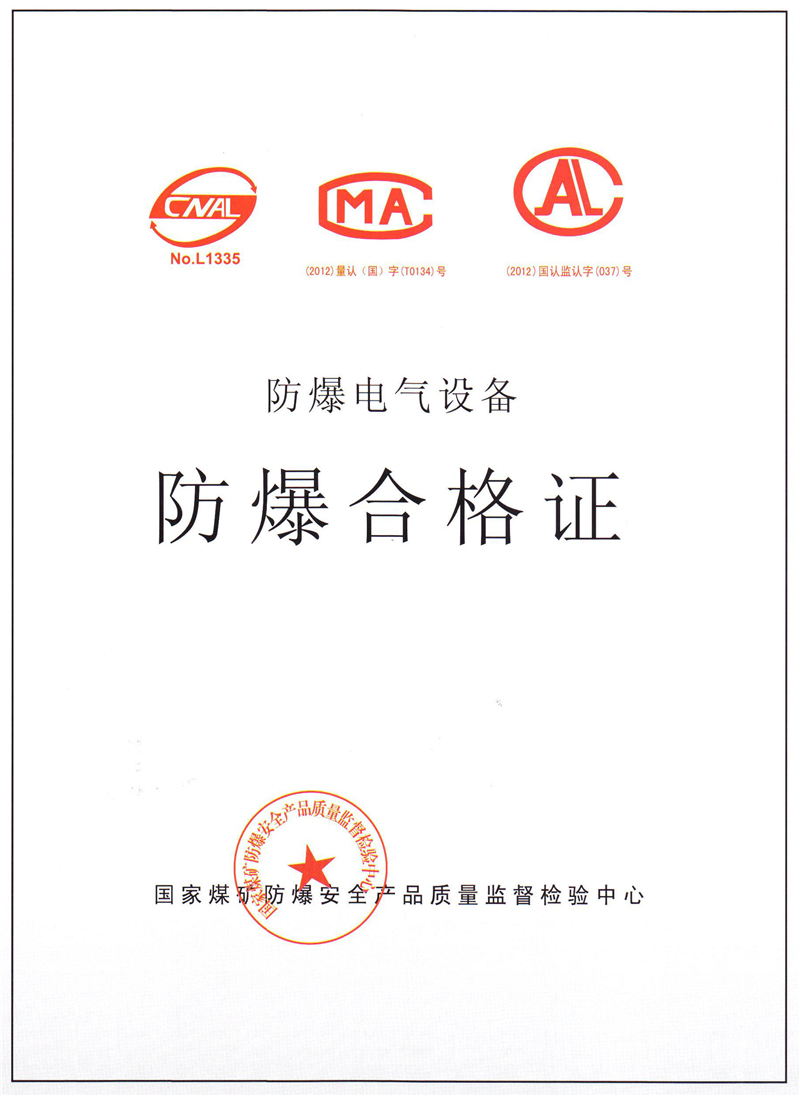 3．什么是防爆证？我在哪里可以做？ 