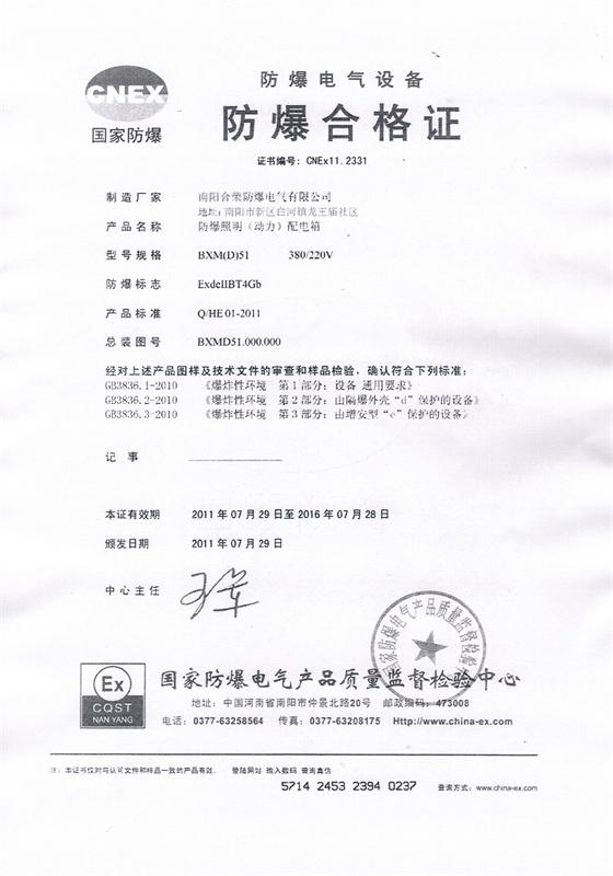 2、如何查询矿用防爆设备的防爆证号