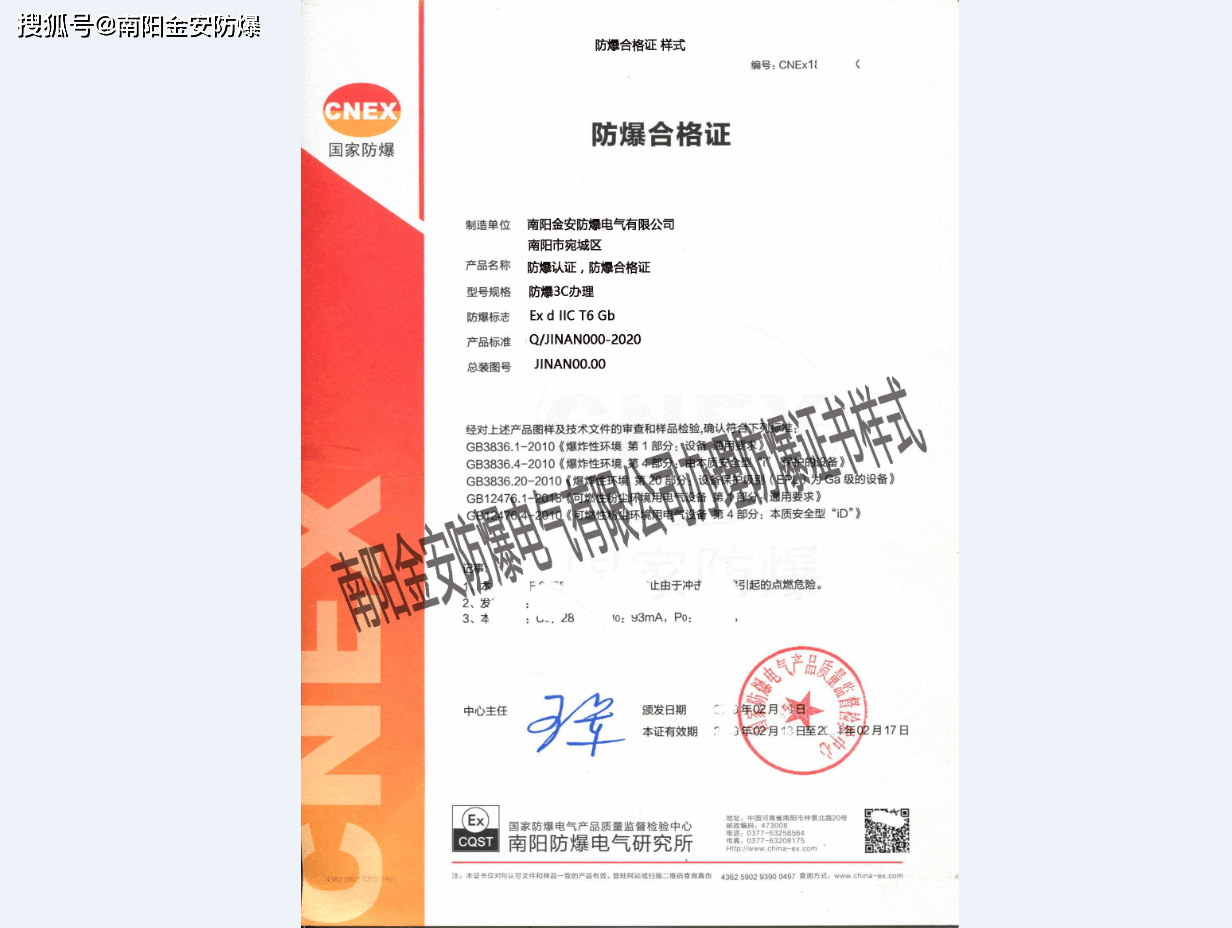3、防爆证需要哪些文件？ 