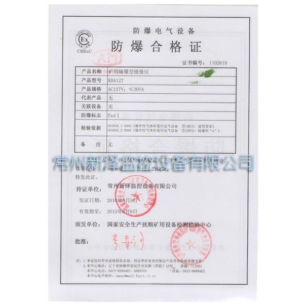 江苏防爆合格证代理恒全防爆认证