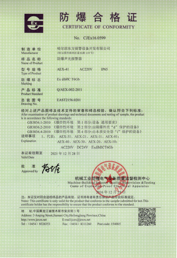 2、如何申请防爆证，发证单位有哪些？ 