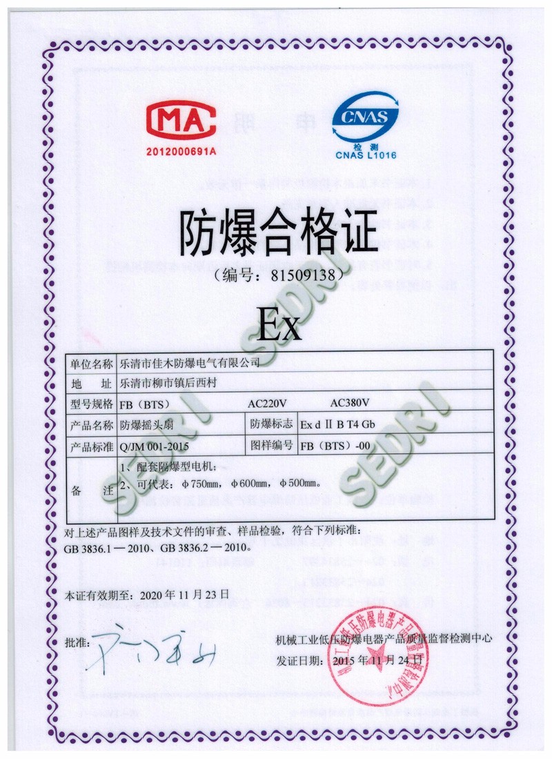 3、什么是防爆证书？我在哪里可以做？ 