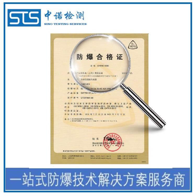 沈阳防爆合格证恒全：防爆合格证