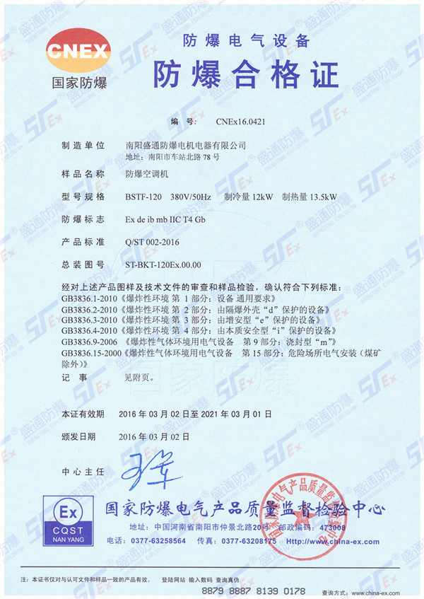 3、哪里可以申请二级防爆证书？过程是什么？ 