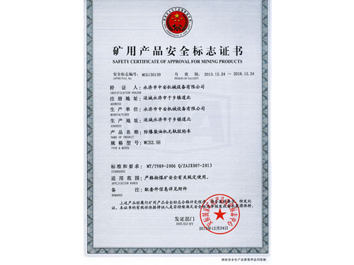3、防爆认证和煤炭安全认证有什么区别？ 