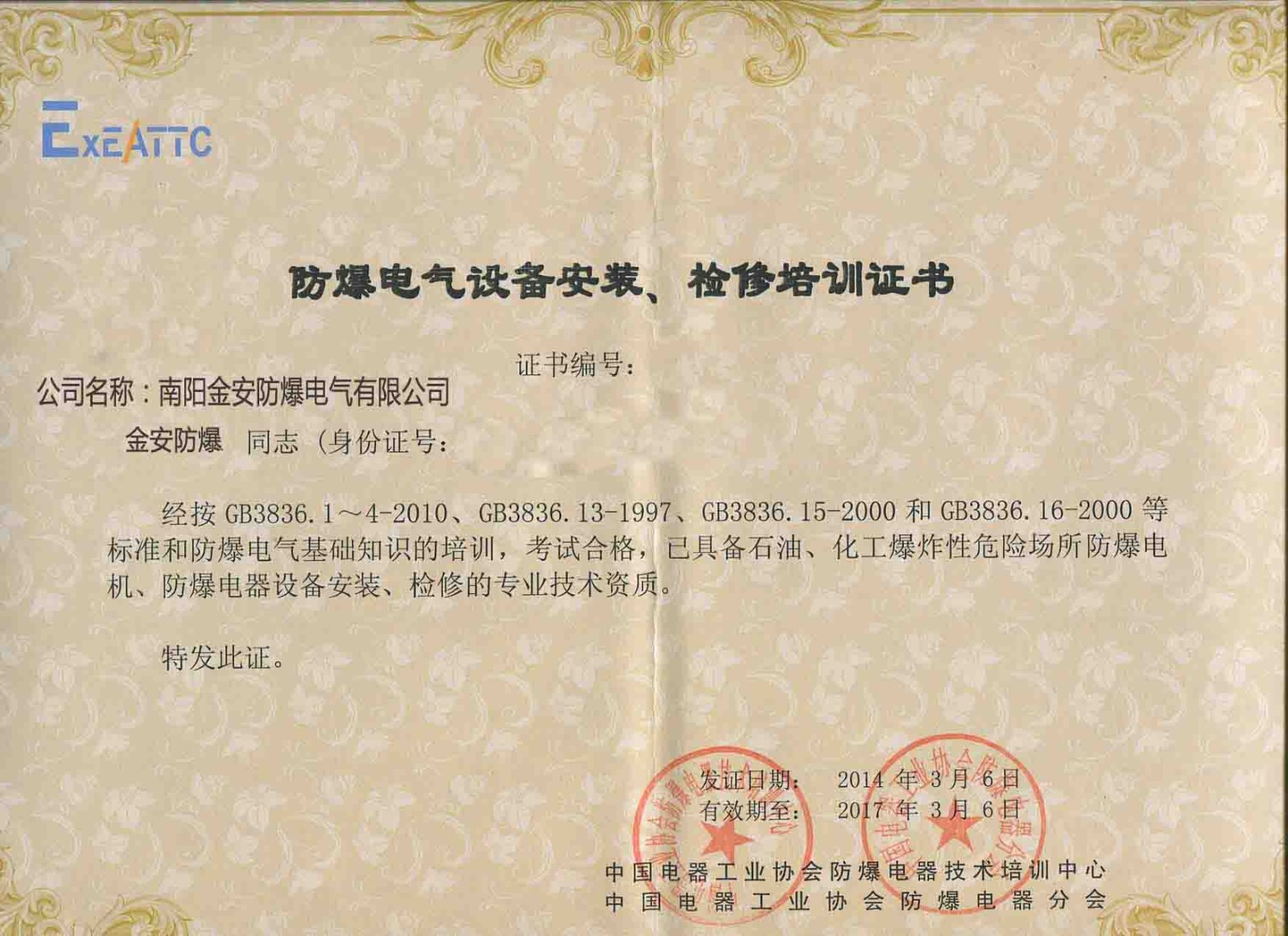 2、什么是防爆证以及如何申请防爆证