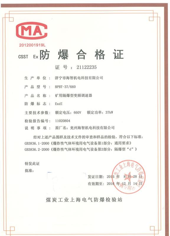 3、什么是防爆证以及如何申请防爆证