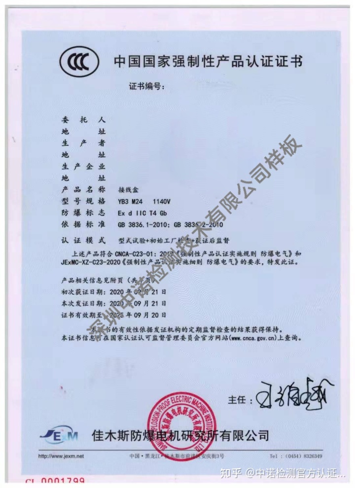 2、YB3--4防爆电机证书查询