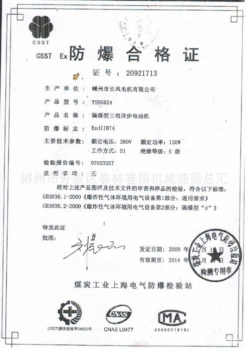 3、我在哪里可以获得防爆证书？ 