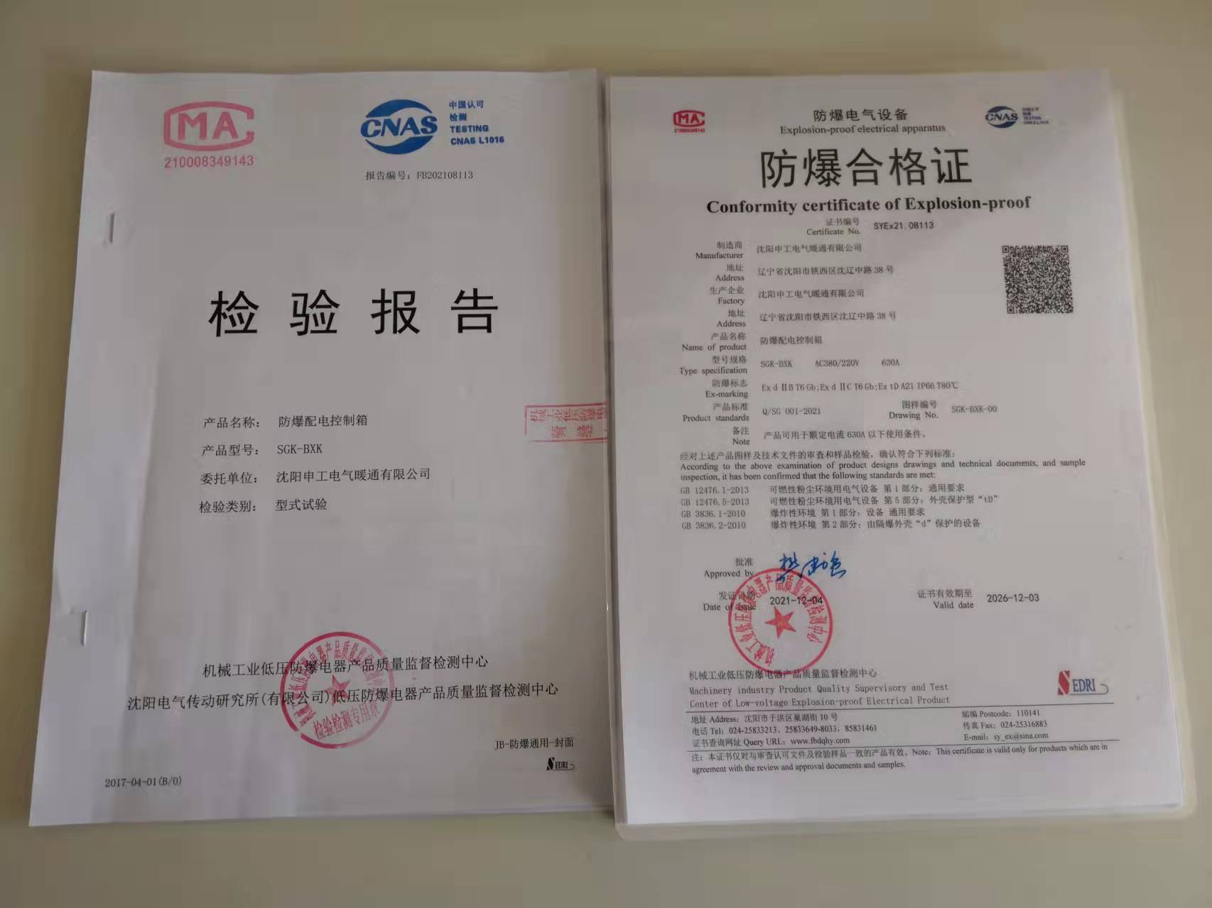 2、申请防爆证