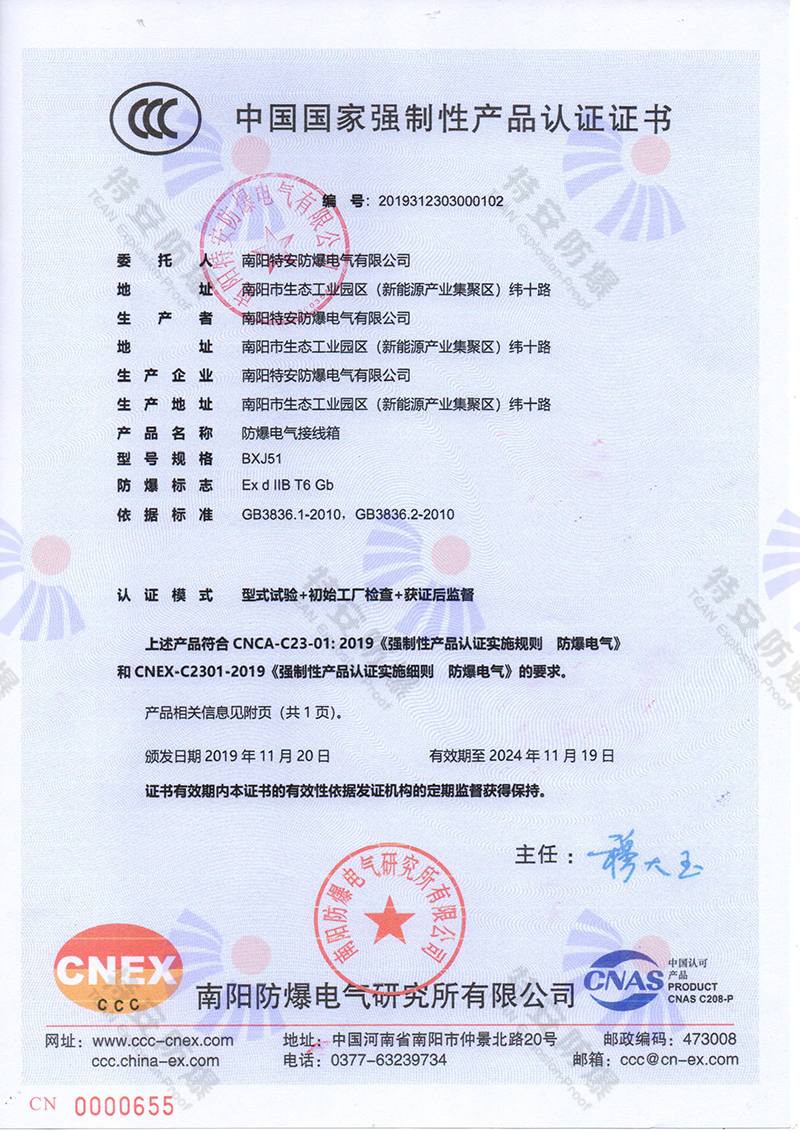 3、防爆证书