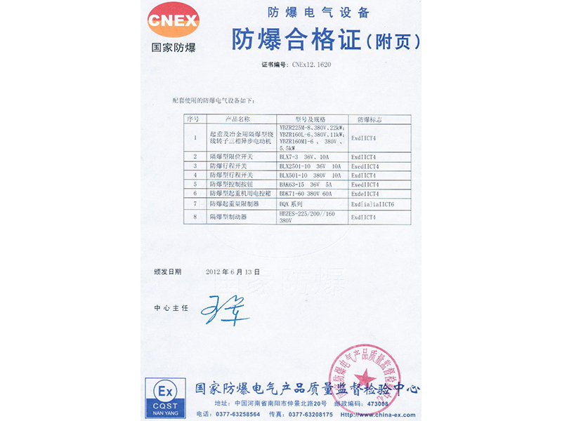 4、防爆证号末尾的X是什么意思，为什么加X不查不查不查吗？