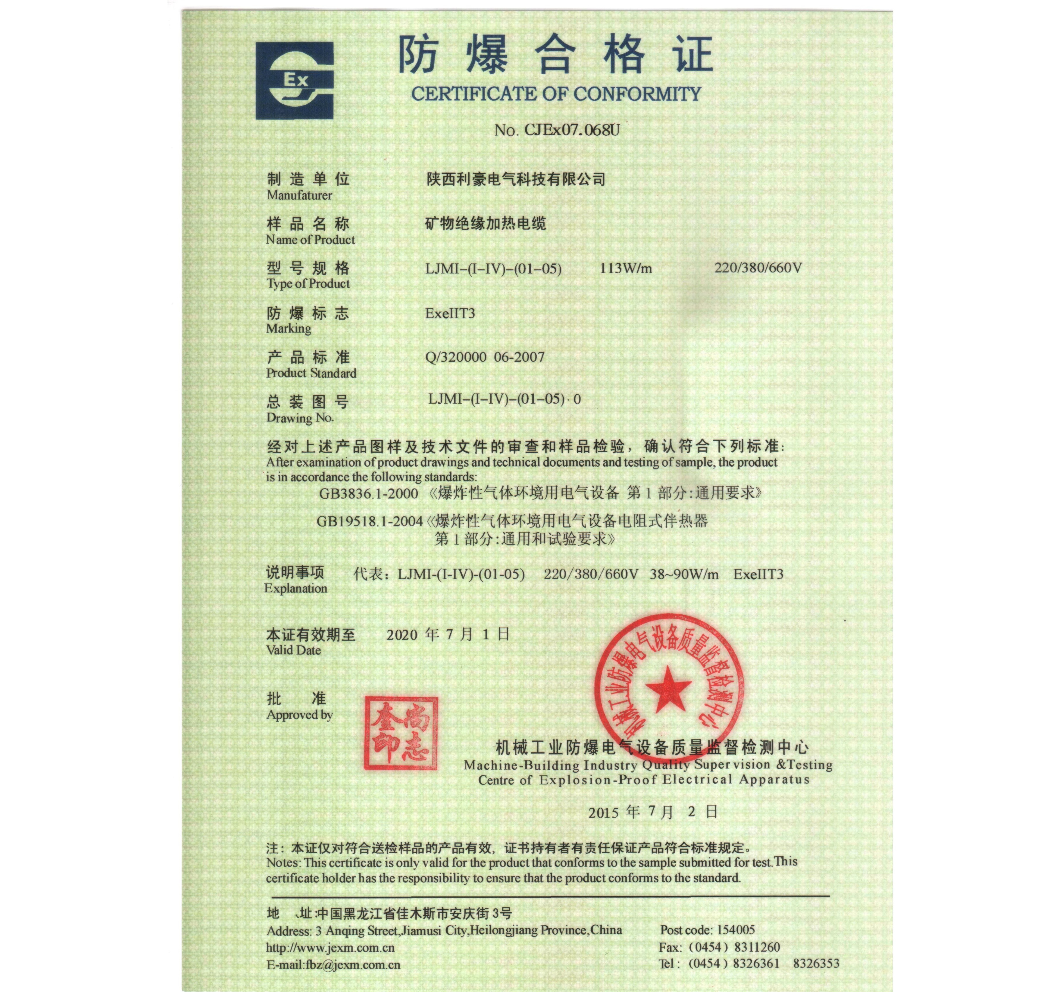 2．申请防爆证的流程是什么，需要多长时间？ 