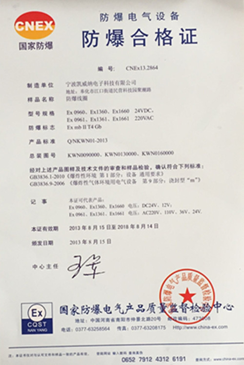 3、防爆证的有效期是多久？