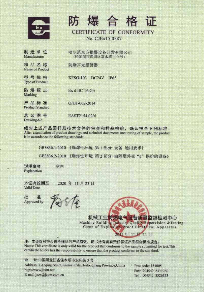 4、如何申请防爆证，发证单位有哪些？ 