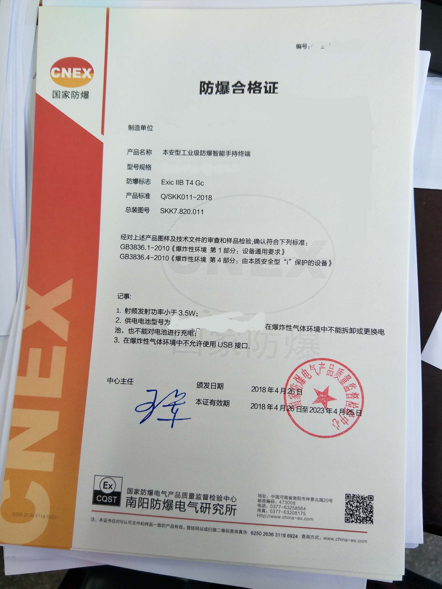 2、什么是防爆证以及如何申请防爆证