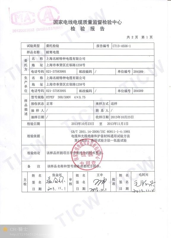 2、我的电缆有现场检查报告和合格证书。我需要重新检查吗？电缆复检是否有强制性要求？谁来为它买单？ 