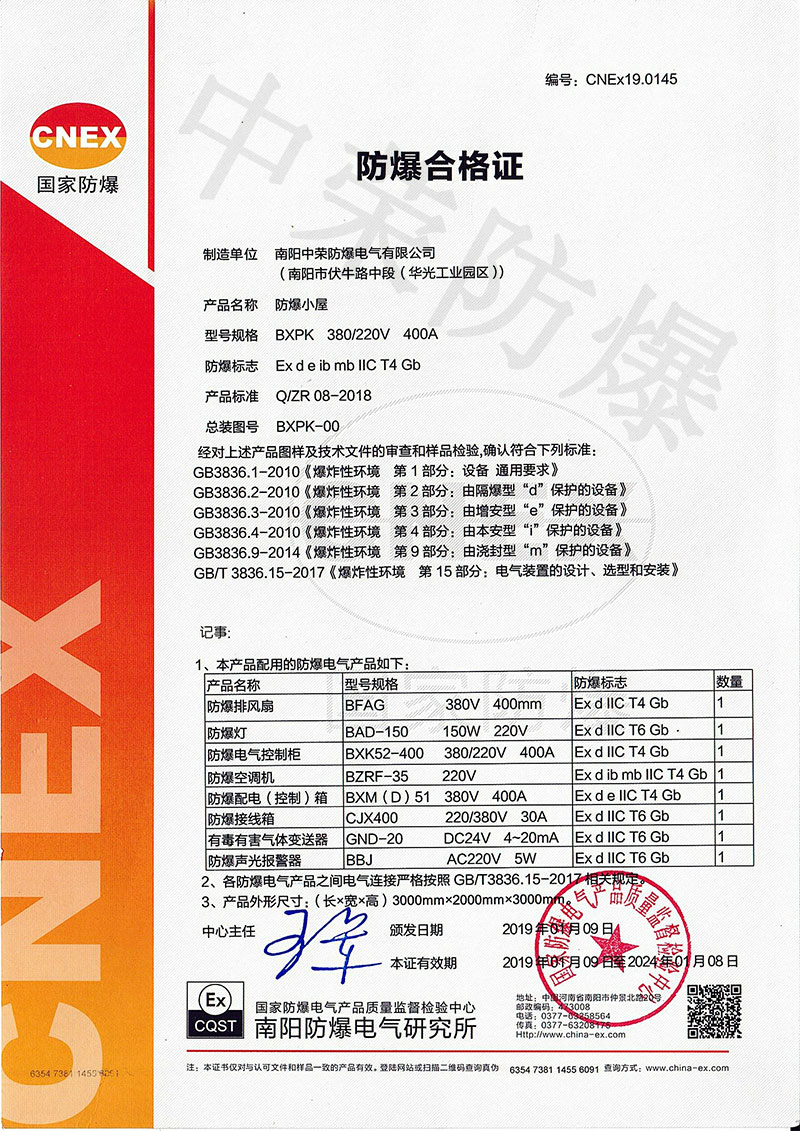 防爆加湿机合格证