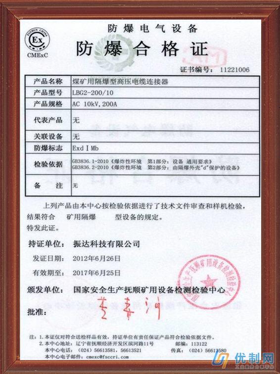 2,煤炭安全证书和防爆证书有什么区别