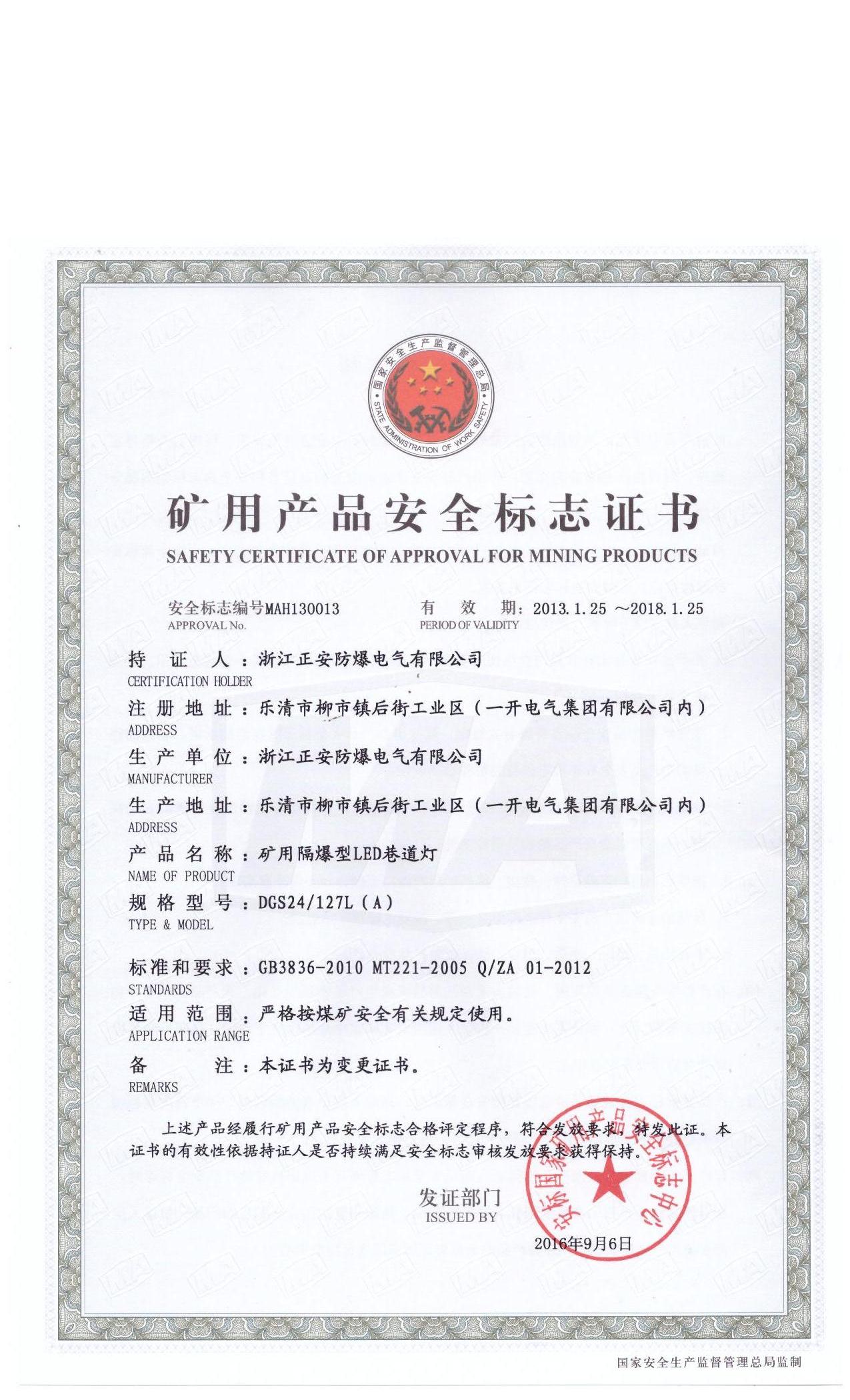 3,所有使用的产品在矿山需要有安全标准和防爆证书吗？ 