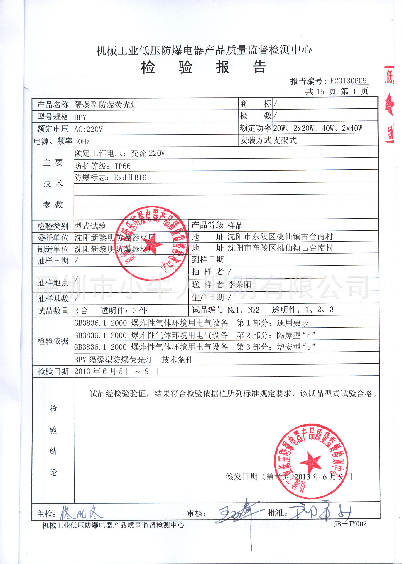 2、如何判断现在市场上的LED防爆灯的防爆性能？有没有更方便识别的地方？ 